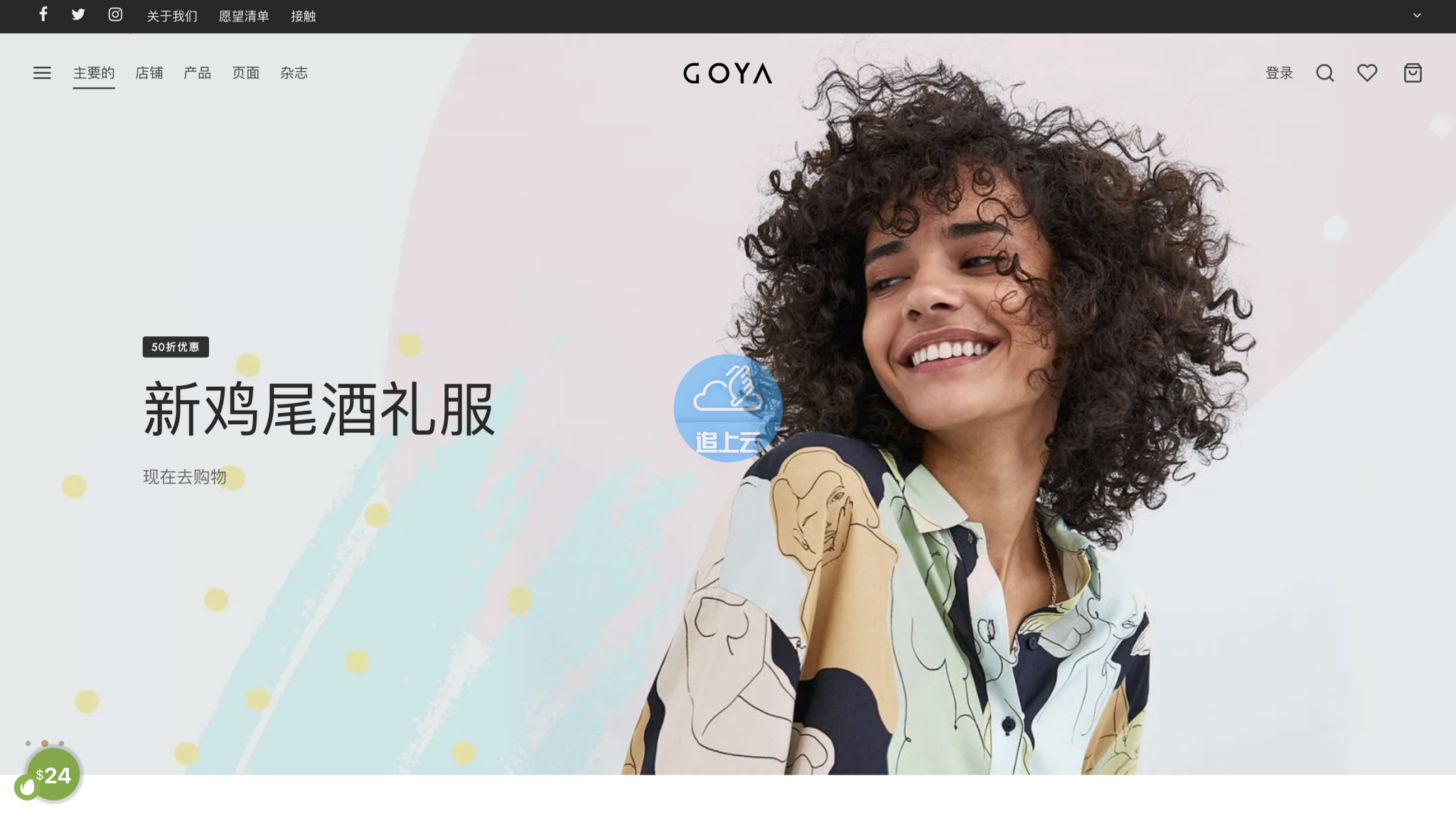 Goya 1.0.7 – 一个现代简约的商城WordPress主题插图追上云